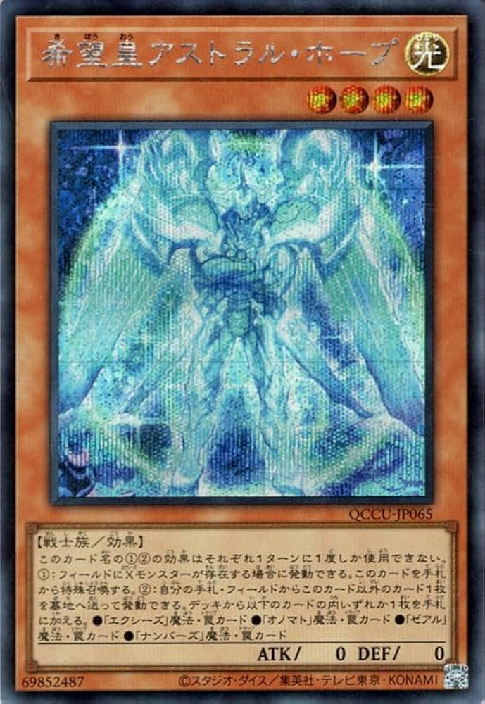 遊戯王 No.39 希望皇ホープ アストラル文字 プリズマ PSA10 遊戯】No.39 希望皇ホープ(アストラル文字ver.)【プリズマ